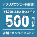 ユニクロの新規アプリダウンロードクーポン画像