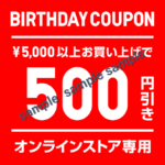 ユニクロのバースデークーポン画像