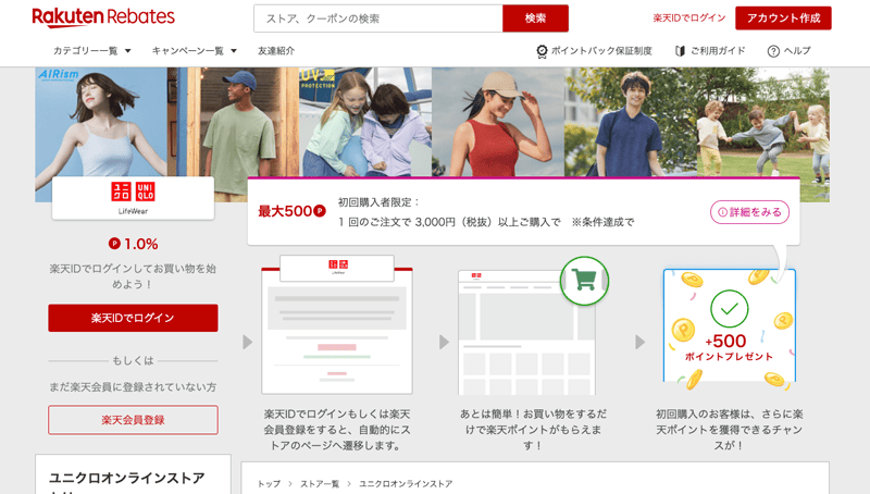 楽天リーベイツのユニクロストアで楽天ポイントもらえる紹介画像
