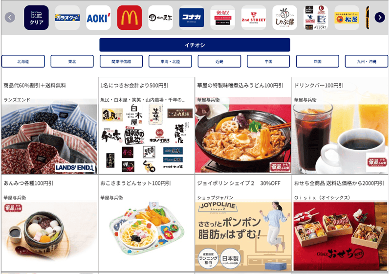 JAFスマートフォンアプリで配信中のクーポン一部紹介箇所の画像
