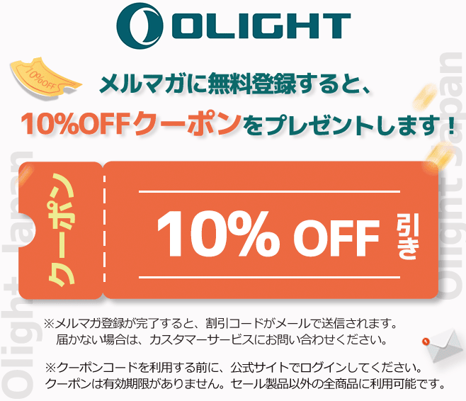 オーライトメルマガ登録者限定の有効期限なしの10%オフ割引クーポンコード紹介画像