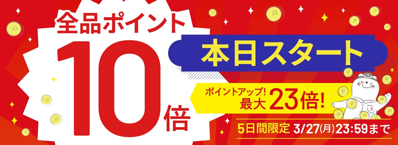 ドクターシーラボ公式サイト全品ポイント10倍キャンペーン