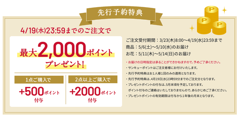 ドクターシーラボの母の日ギフト先行予約特典で最大2,000ポイントプレゼント