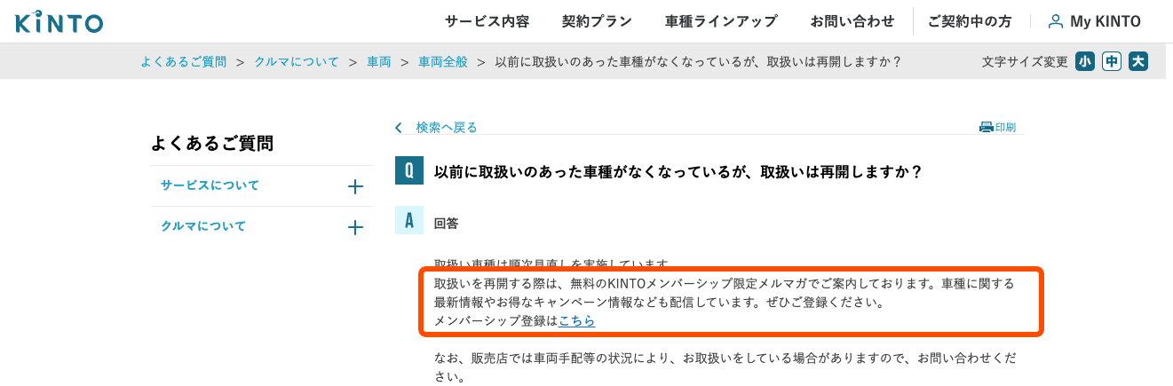 KINTOメンバーシップ限定メルマガで最新情報やお得なキャンペーン情報が配信される案内