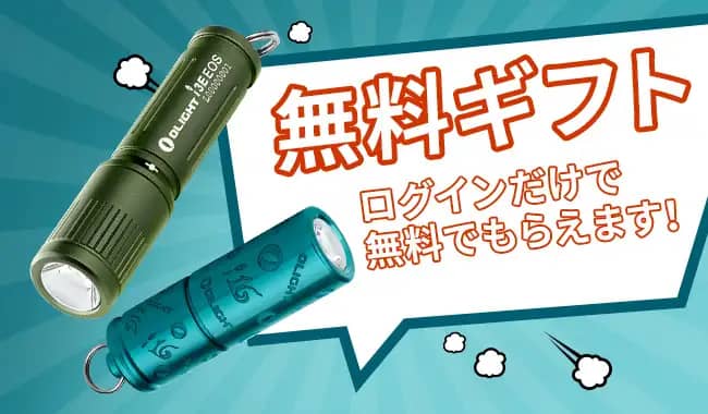 オーライト創業16周年感謝祭セール無料ギフト