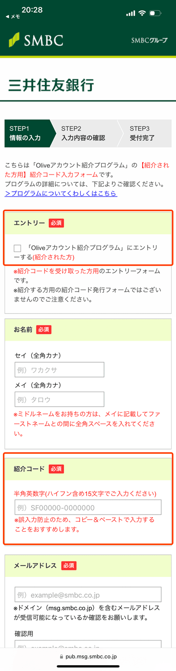 Olive紹介コード入力フォームの画面