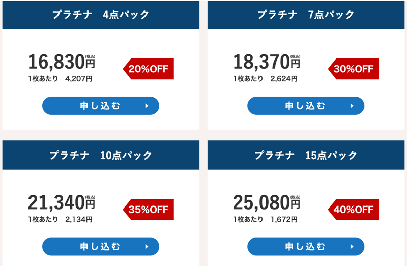ポニークリーニングのプラチナ15点パックが最大40%オフの割引