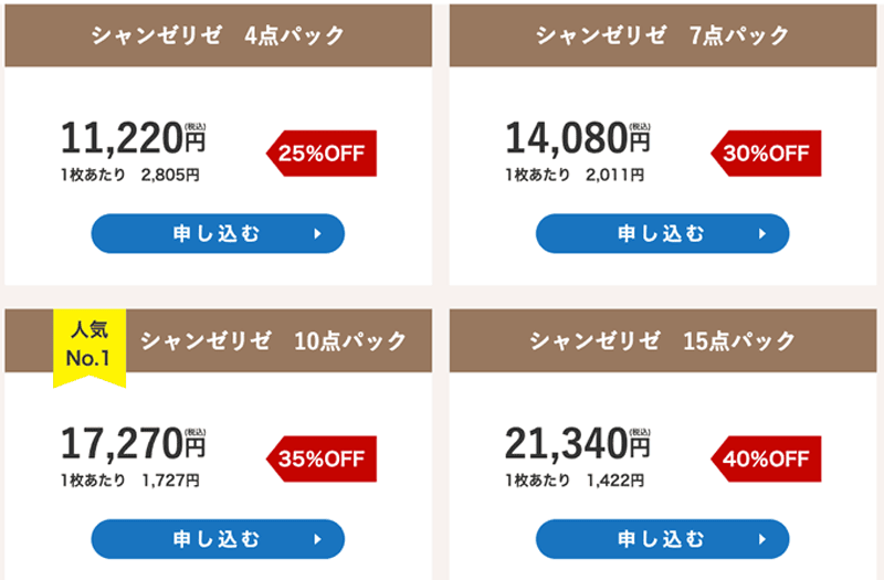 ポニークリーニングのシャンゼリゼ15点が最大40%オフの割引