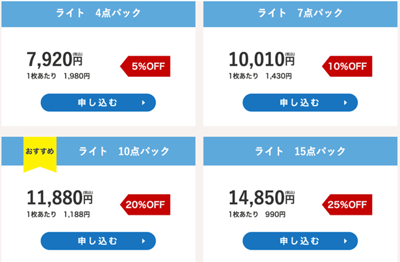 ポニークリーニングのライト15点パックが最大25%オフの割引