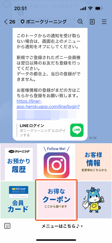 ポニークリーニングのLINE公式アカウント