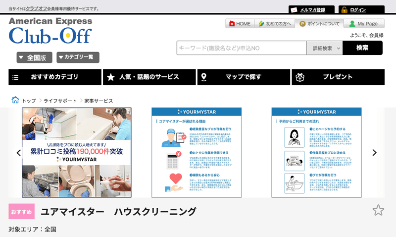 クラブオフ会員限定のユアマイスターで使える2,000円オフ割引クーポン