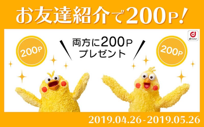 dカーシェアの友達紹介キャンペーン