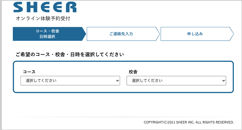 シアーミュージックの無料体験レッスン予約申し込み画面