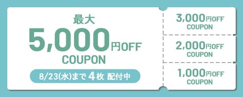 ドクターシーラボの期間限定で使えるお得な割引クーポン(最⼤5,000円オフ)