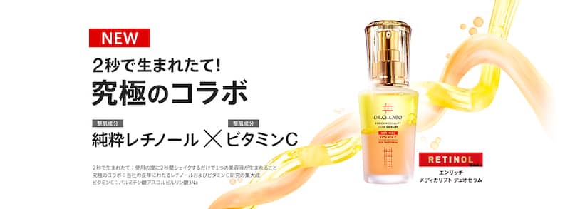 エンリッチ メディカリフト デュオセラム紹介アイキャッチ画像