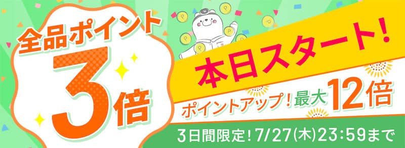 3日間限定!ドクターシーラボの全品ポイント3倍キャンペーン