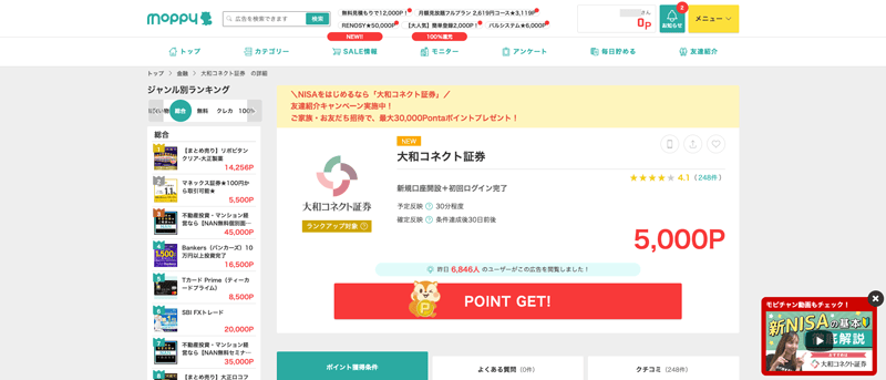 大和コネクト証券のmoppy(モッピー)での5,000ポイント還元プログラム