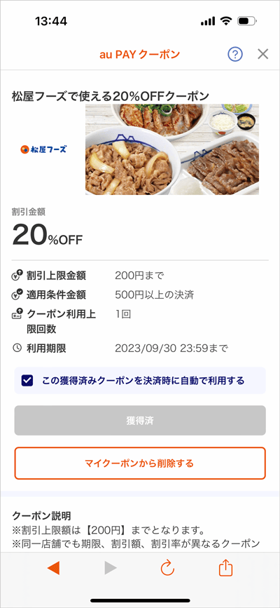 au PAY クーポン 松屋フーズで使える20%オフ割引クーポン
