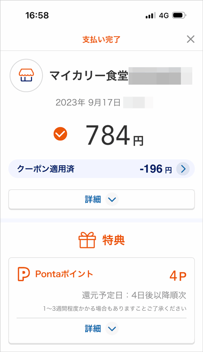 au PAY クーポン 松屋フーズで使える20%オフ割引クーポン