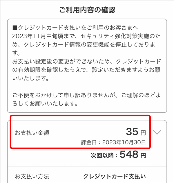 auスマートパスプレミアムのお支払い金額初月日割り