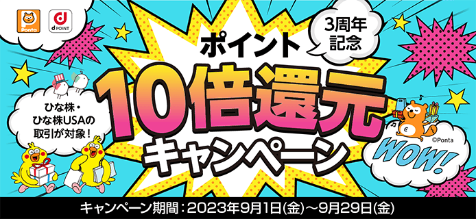 大和コネクト証券3周年記念 ポイント10倍還元キャンペーン