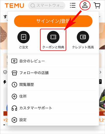 Temu(テム)のクーポンと特典アイコンボタン