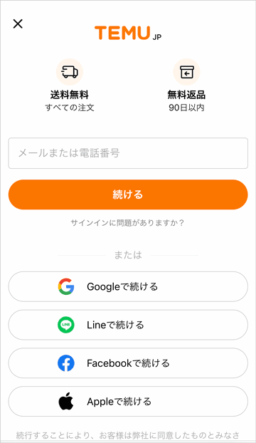 Temu(テム)のアカウント登録画面
