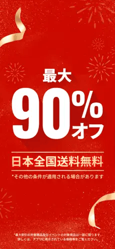 Temu(テム)最大90%オフ・日本全国送料無料