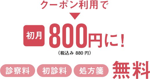 東京美肌堂の美容内服入門セットがクーポン利用で初月800円(税込880円)