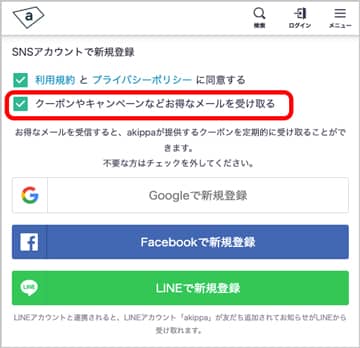 akippa(あきっぱ)のSNSやGoogleアカウントでの無料会員登録