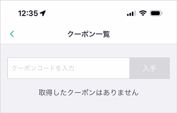 akippa(あきっぱ)のクーポン一覧に取得したクーポンが無い場合の表示