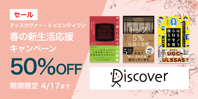 audiobook.jp 春の新生活応援キャンペーン