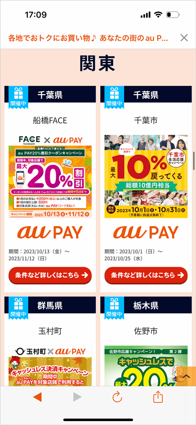 あなたの街の au PAY キャンペーン