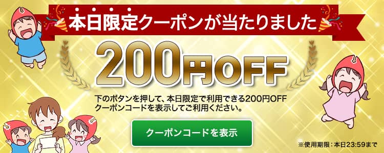 かに本舗（匠本舗）の本日限定クーポン