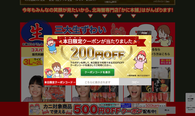 かに本舗（匠本舗）の本日限定クーポン