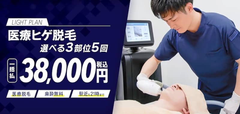 メンズエミナルの医療脱毛デビュープラン 選べる3部位5回完了コースの紹介アイキャッチ画像
