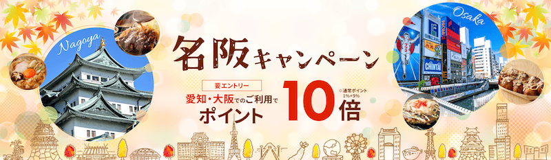 楽天カーシェアの名阪キャンペーン