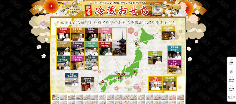 匠本舗の迎春冷蔵おせち