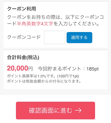 アクティビティジャパンのクーポンコード入力画面