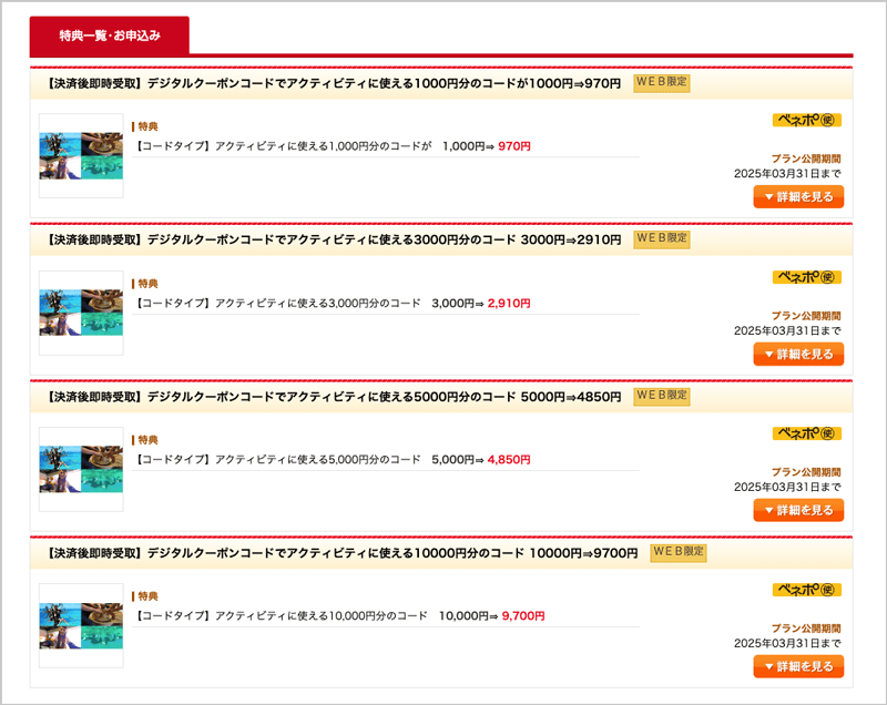 ベネフィット・ワンのアクティビティジャパン福利厚生で割引になるクーポンコード