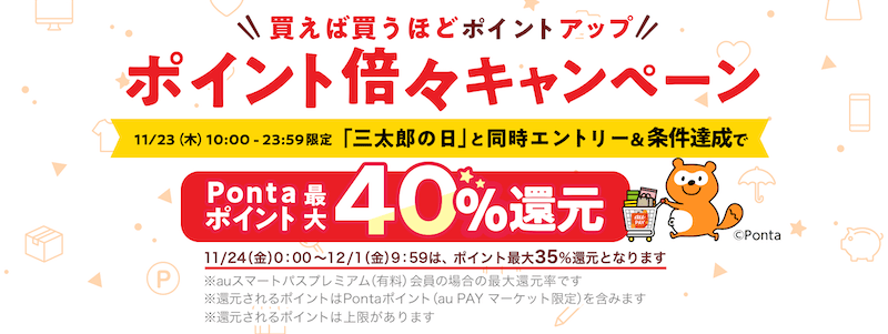 au PAY マーケット あれこれ買っちゃお!ポイント倍々キャンペーン
