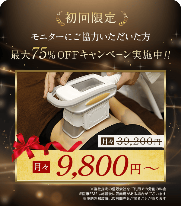 ディオクリニックの初回限定モニター協力で最大75%OFFキャンペーン