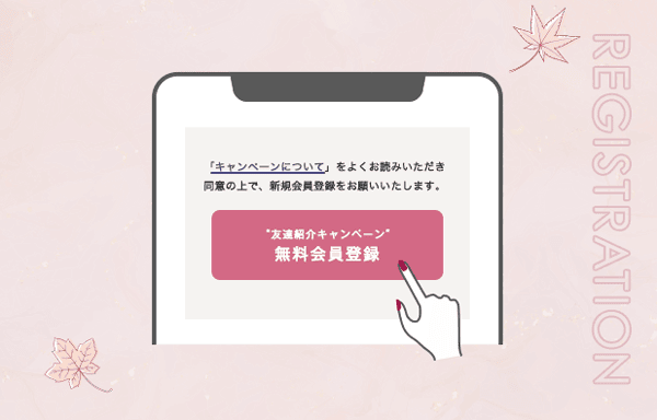 ホットペッパービューティー友達紹介キャンペーンの招待コード入力の流れ