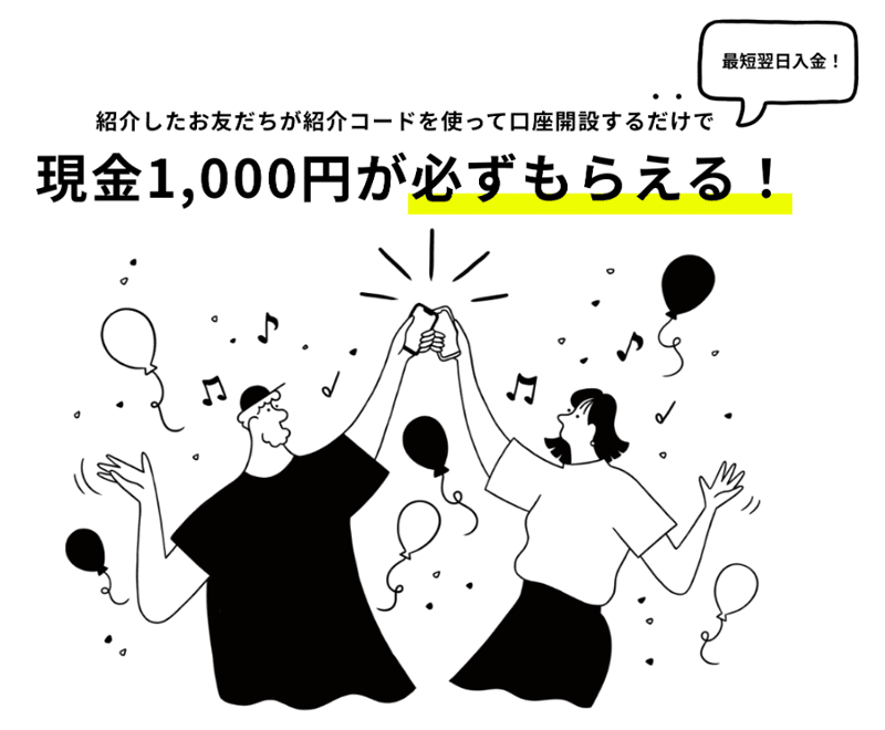 みんなの銀行のお友だち紹介プログラム紹介アイキャッチ画像