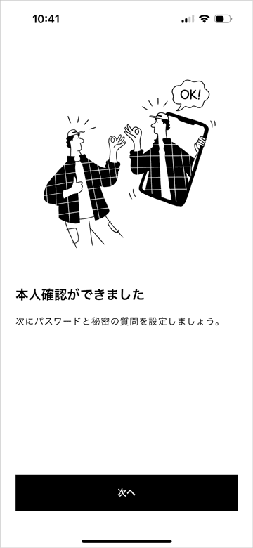 みんなの銀行の本人確認完了画面