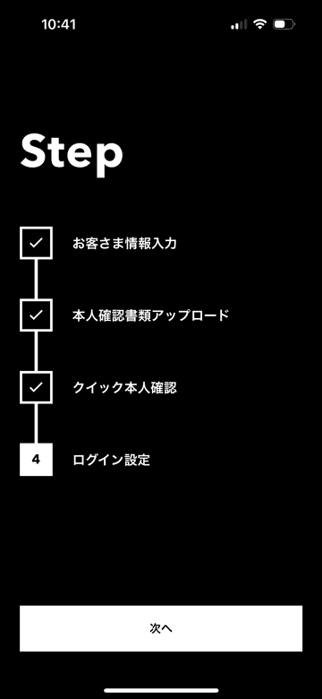 みんなの銀行のログイン設定画面