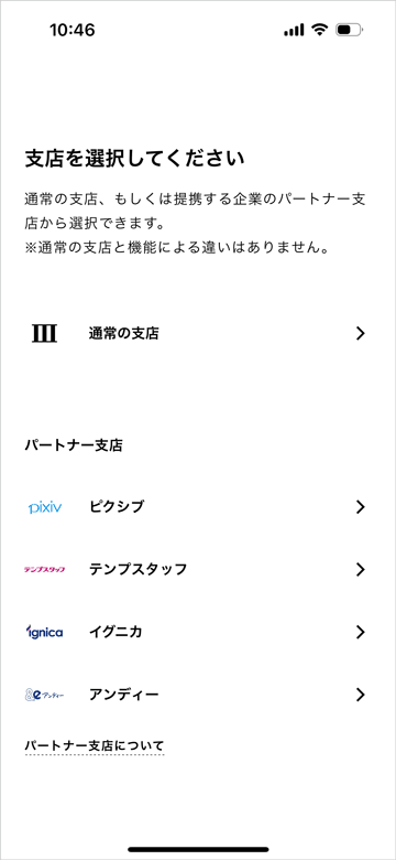 みんなの銀行の支店選択画面