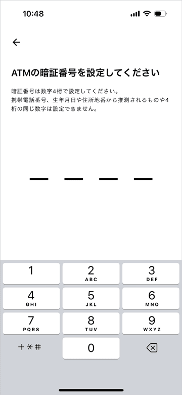 みんなの銀行のATM暗証番号設定画面