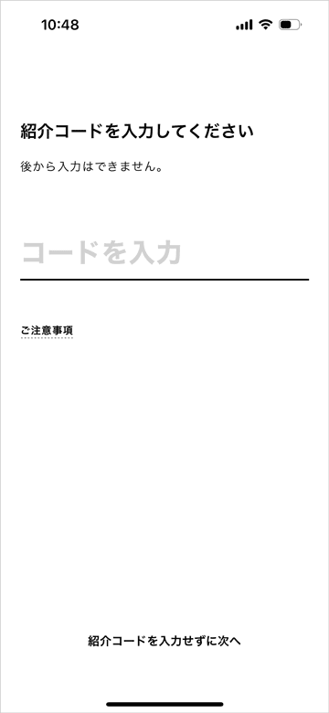 みんなの銀行の紹介コード入力画面
