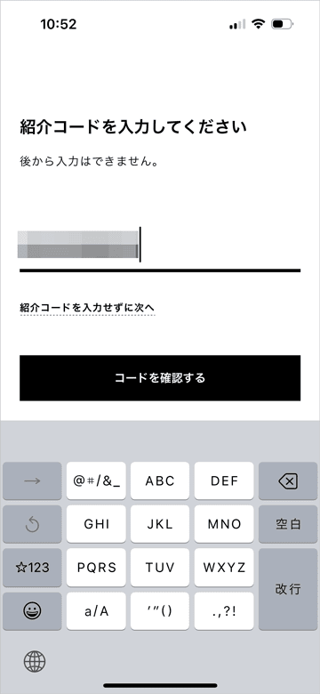 みんなの銀行の紹介コード入力画面